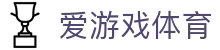 AYX爱游戏官网体育官方网站首页 - 综合体育平台